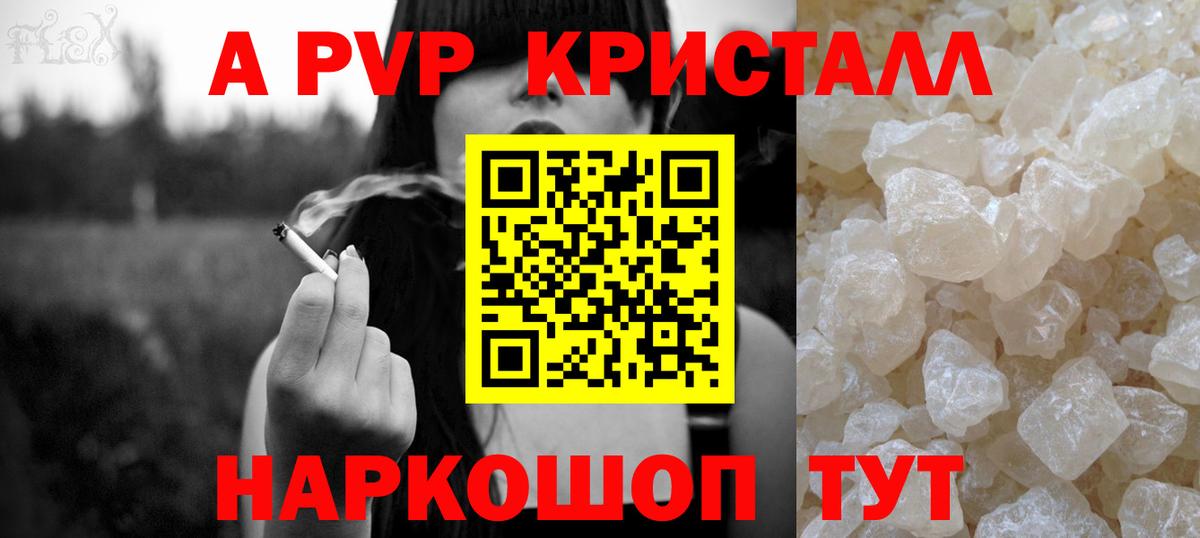 APVP СК  Вход с VPN  Курчалой  A-PVP Crystall  APVP VHQ 