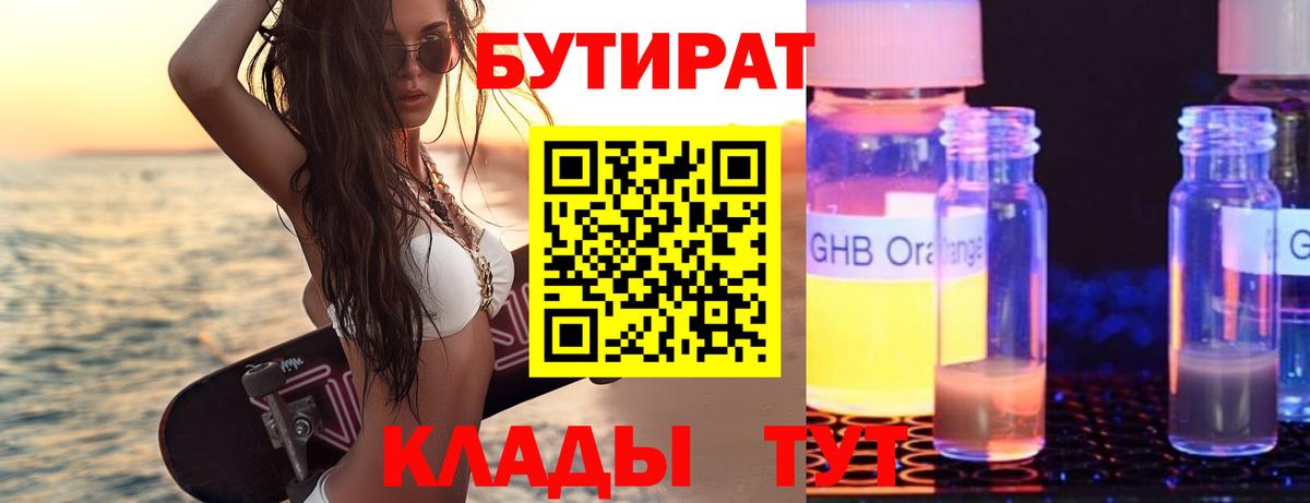 Курчалой  БУТИРАТ вода  Вход с VPN 