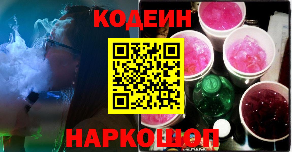 Курчалой  Кодеин напиток Lean (лин)  Вход с VPN  Codein напиток Lean (лин) 